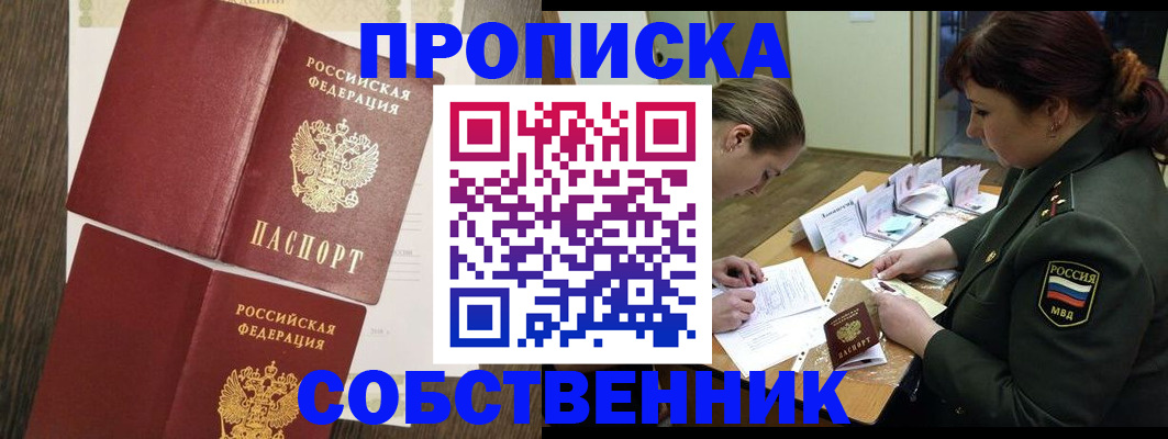 временная регистрация для школы в Челябинске