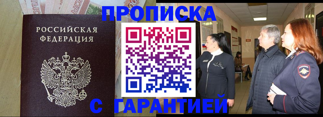 прописка для работы в Челябинске