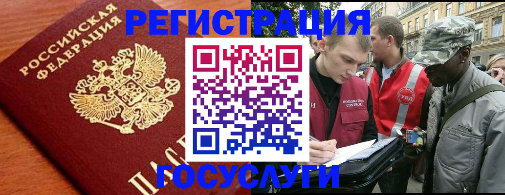 прописка для работы в Челябинске