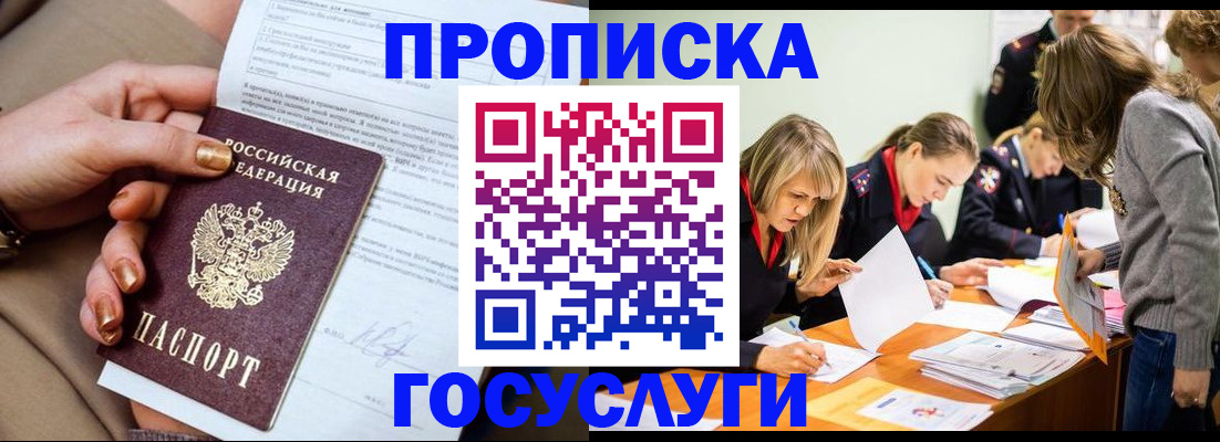 купить прописку в Челябинске