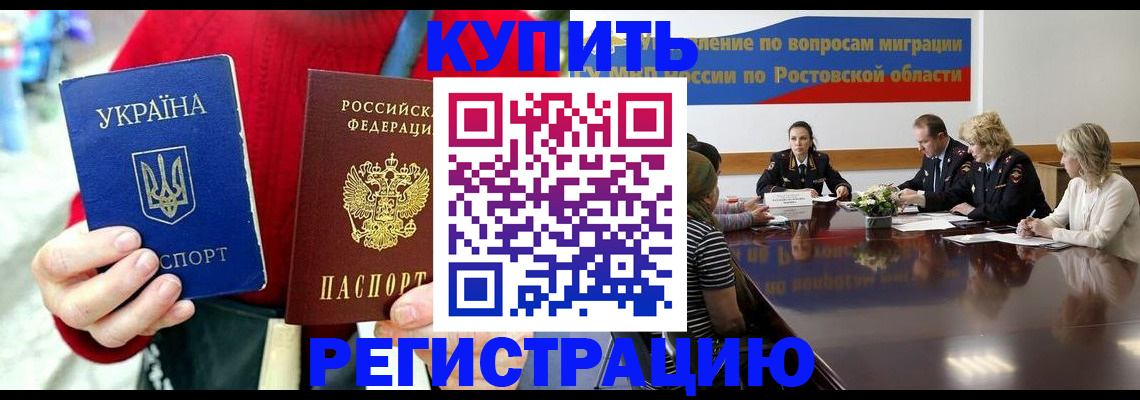 где прописаться в Челябинске