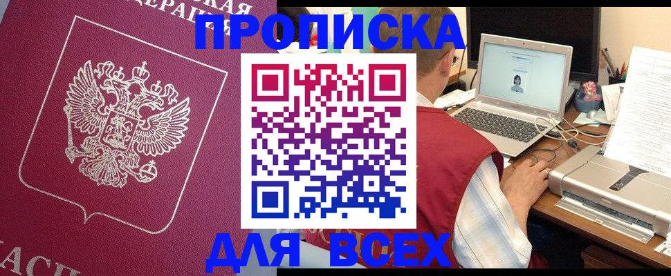 прописка паспорт в Челябинске